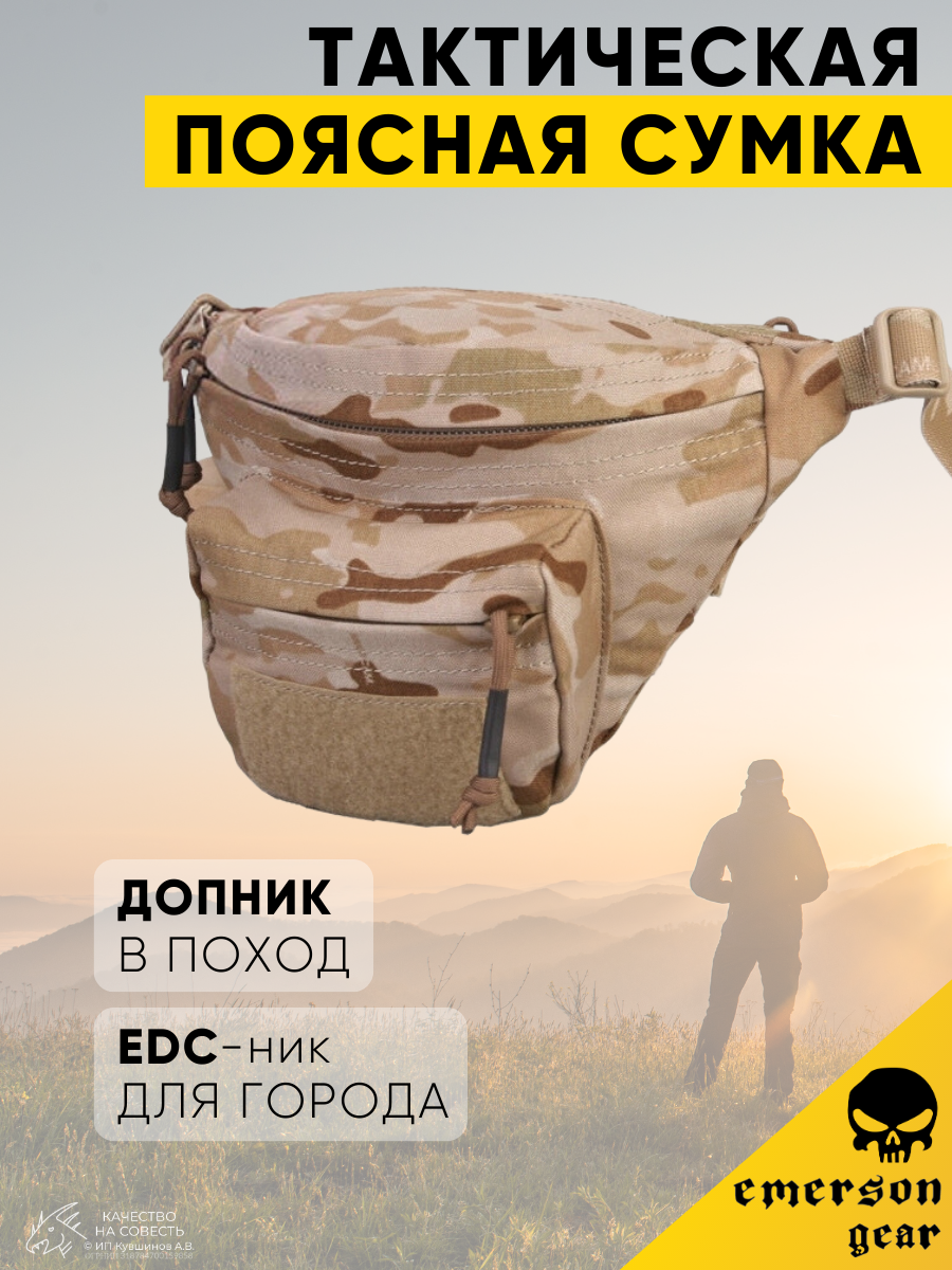 Сумка поясная EmersonGear