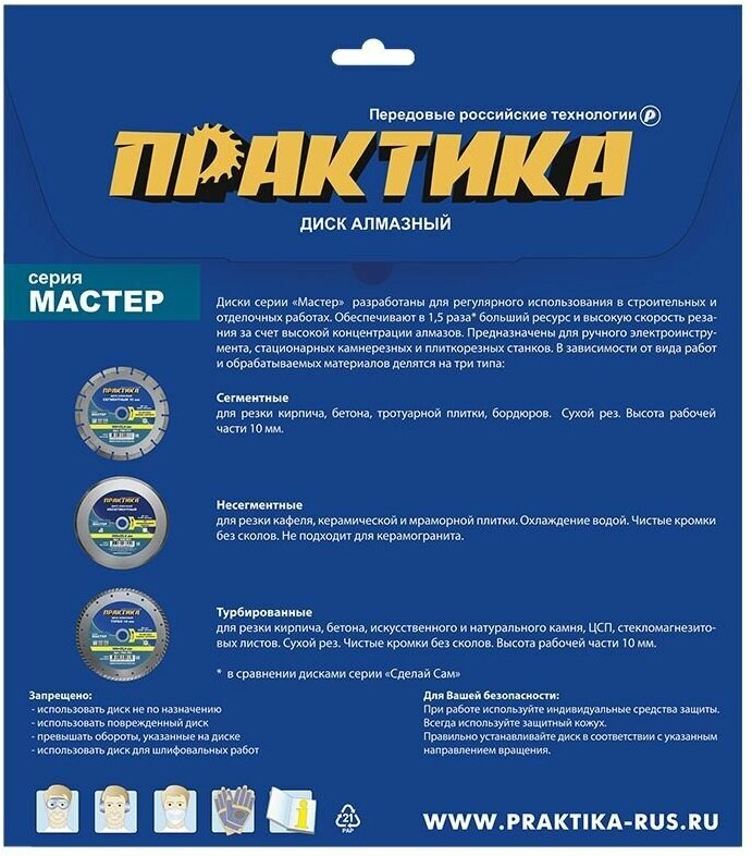 Диск алмазный турбированный ПРАКТИКА "Мастер" 125 х 22 мм (030-726)