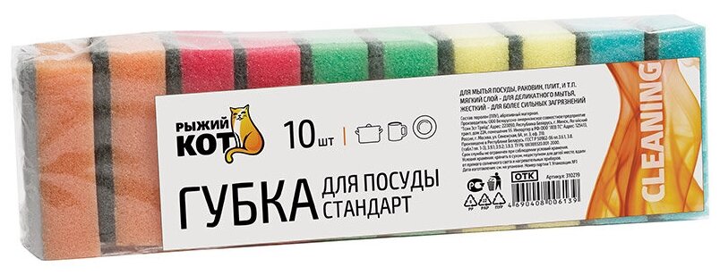 Губка для посуды Стандарт (10шт) (75х45х25мм) 310219