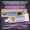 Паста для полировки хрома и металлов K2 Aluchrom - изображение