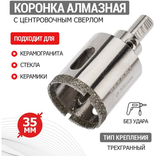 Коронка REXANT 92-0011, по кафелю/стеклу, 35мм, трехгранный, 1шт