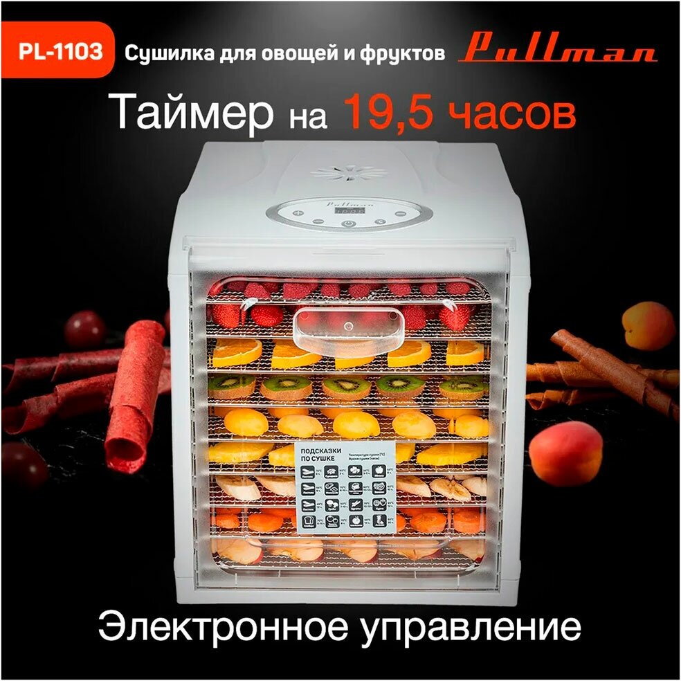 Сушилка для овощей и фруктов Pullman PL-1103 - фотография № 13
