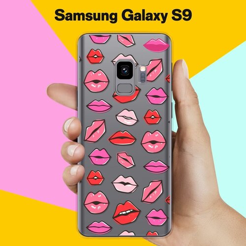 Силиконовый чехол на Samsung Galaxy S9 Губы / для Самсунг Галакси С9 жидкий чехол с блестками губы xoxo на samsung galaxy s9 самсунг галакси с9