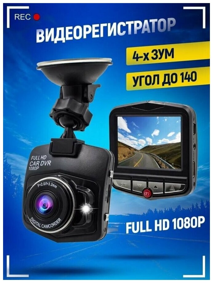 Видеорегистратор Vehicle Blackbox Full HD Car DVR