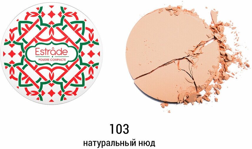 ESTRADE Пудра компактная "VOILE NATUREL" 103 натуральный нюд