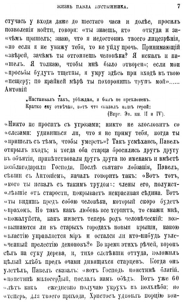 Книга Творения Блаженного Иеронима Стридонского. Часть 4 - фото №8