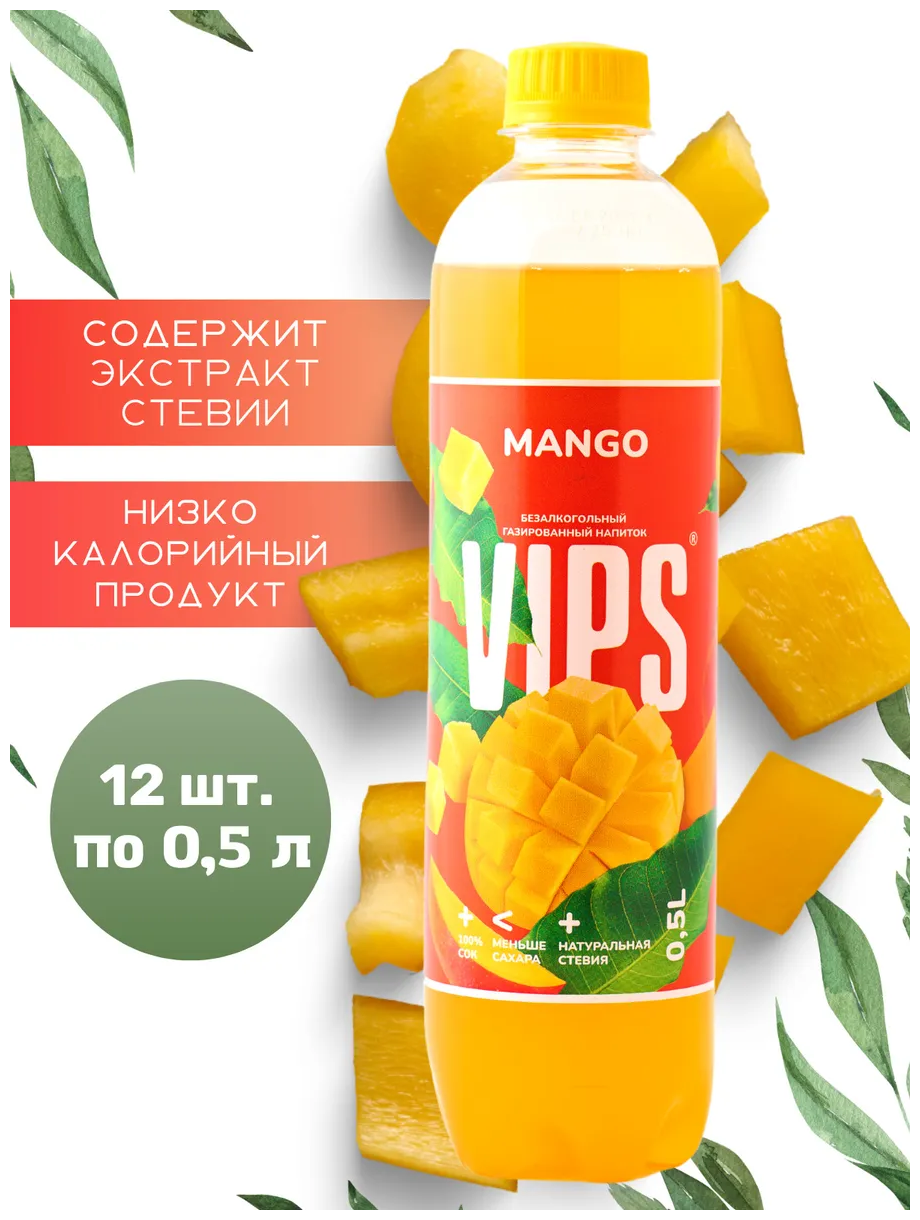 VIPS "Со вкусом Манго" Напиток Безалкогольный Сильногазированный 12* 0,5 л - фотография № 7