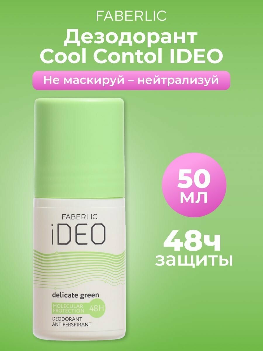 Дезодорант-антиперспирант iDeo Фаберлик