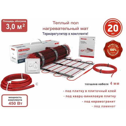 Теплый пол электрический на сетке нагревательный мат с терморегулятором в комплекте 3 м2 150 Втм2 600х50 см 5115₽