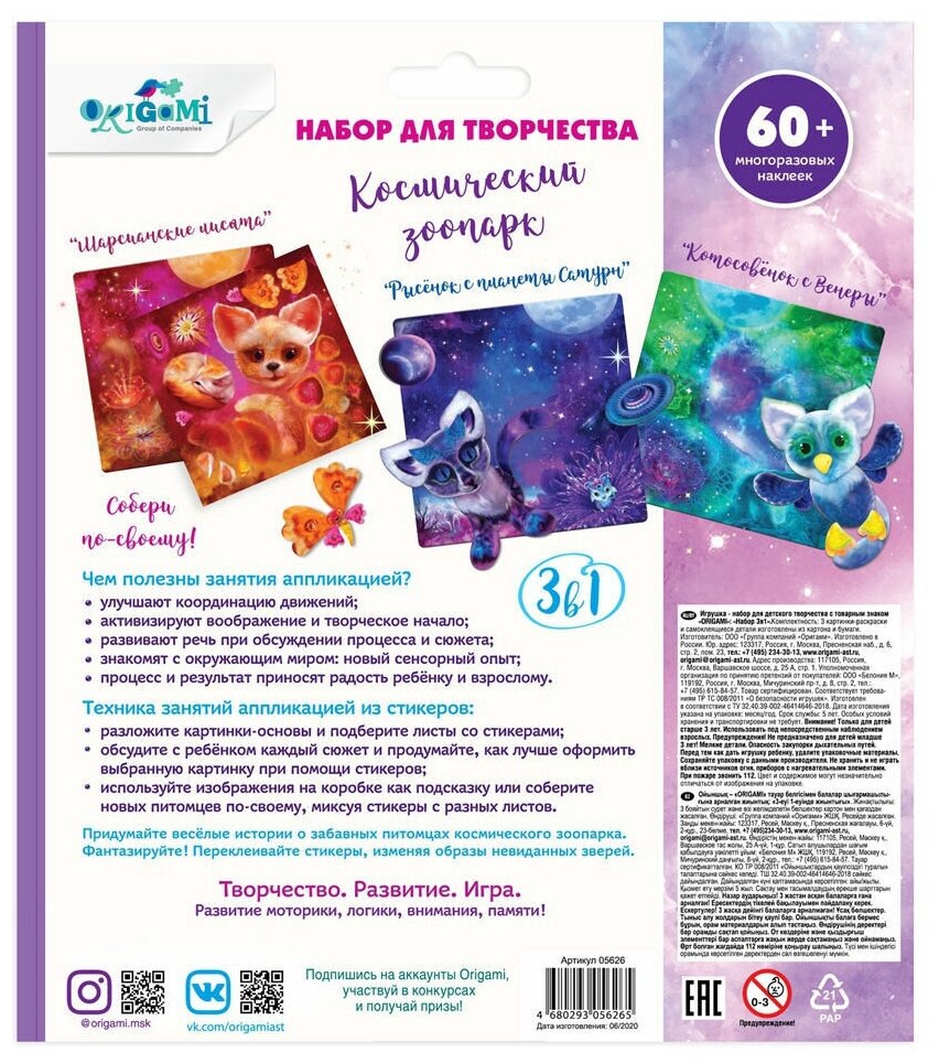 Набор для творчества 3 в 1. Веселые истории (05626) ОРИГАМИ - фото №2