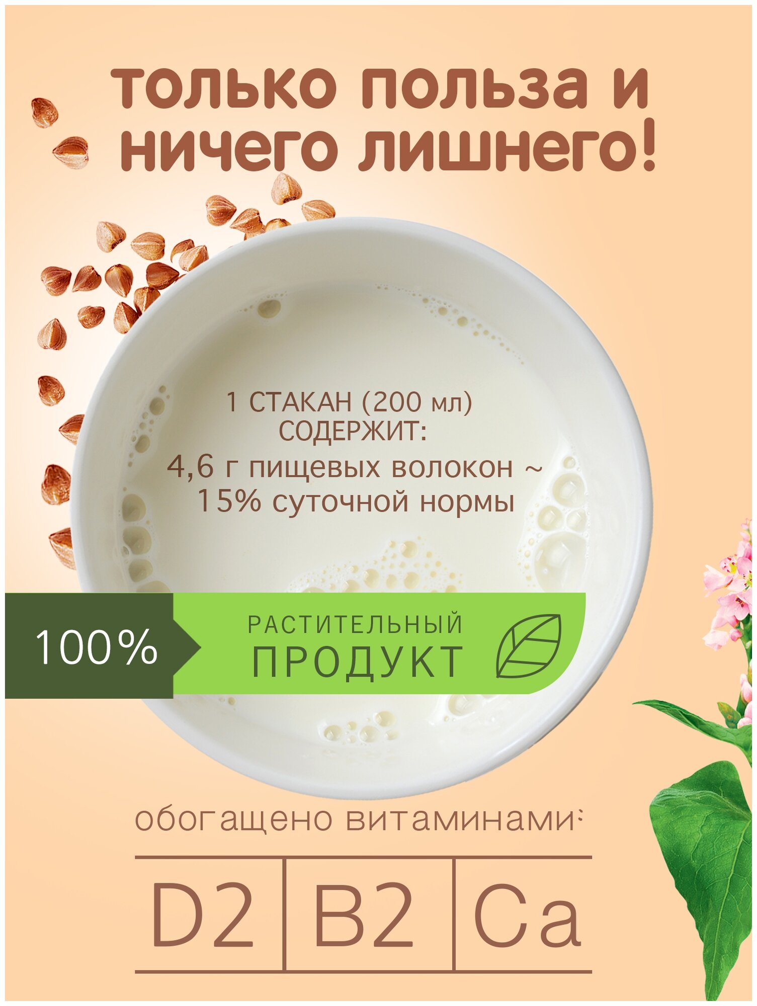Напиток Nemoloko гречневый классический Лайт 1,5%, 1 л Сады Придонья - фото №3