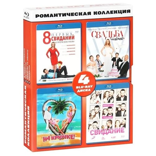 Романтическая коллекция (Blu-ray)