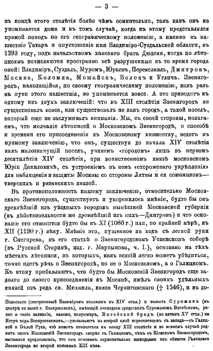 Книга Московский Звенигород и Его Уезд В Церковно-Археологическом Отношении - фото №2