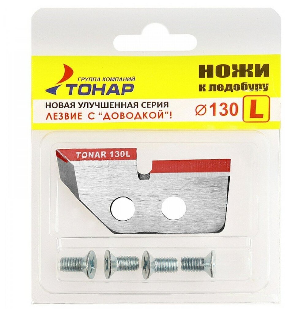 Ножи для ледобура TONAR, прямые универсальные, для левого вращения, 130 мм - фотография № 10