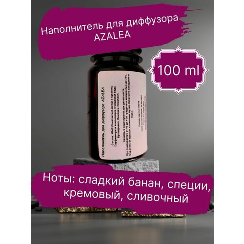 Наполнитель для диффузора AZALEA 100 мл