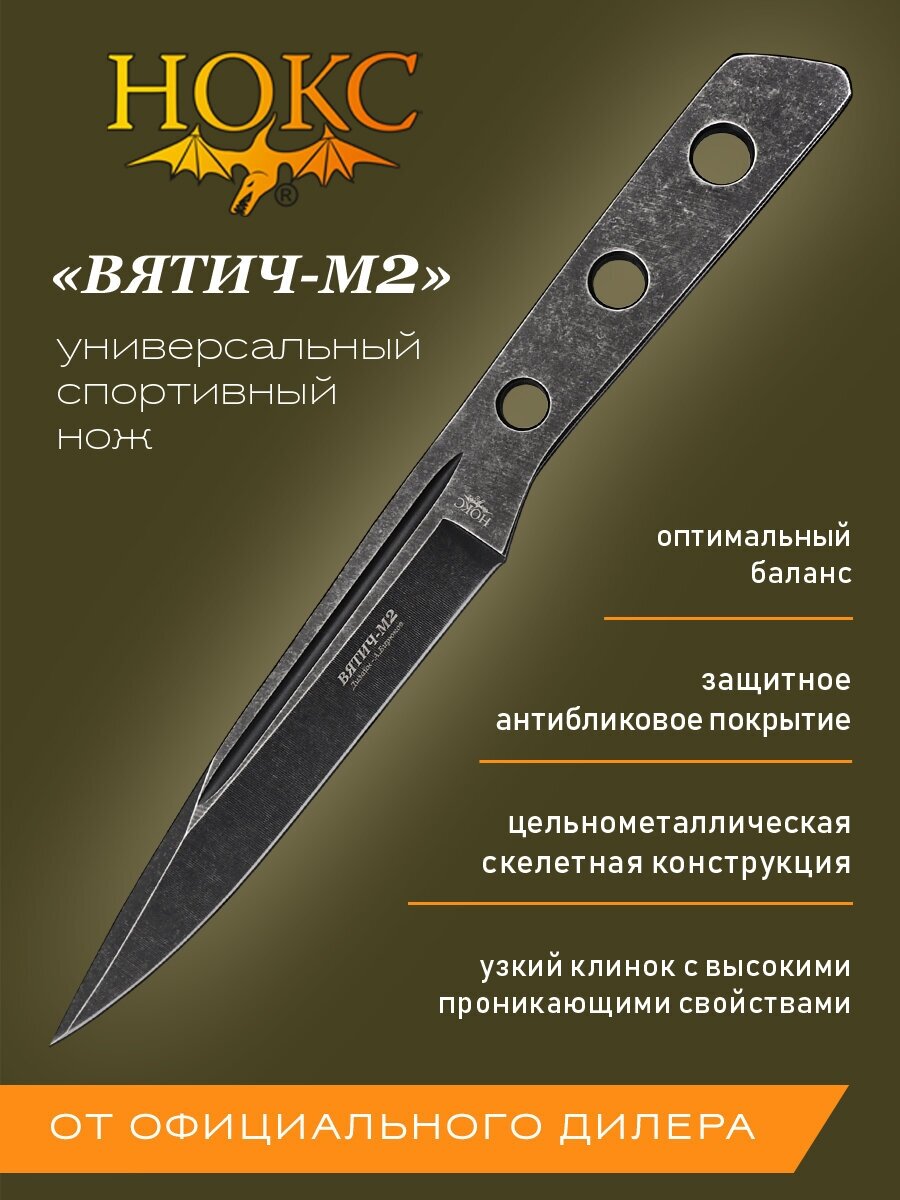 Нож нокс Вятич-М2 (711-550026) , спортивный нож, сталь 50Х14МФ