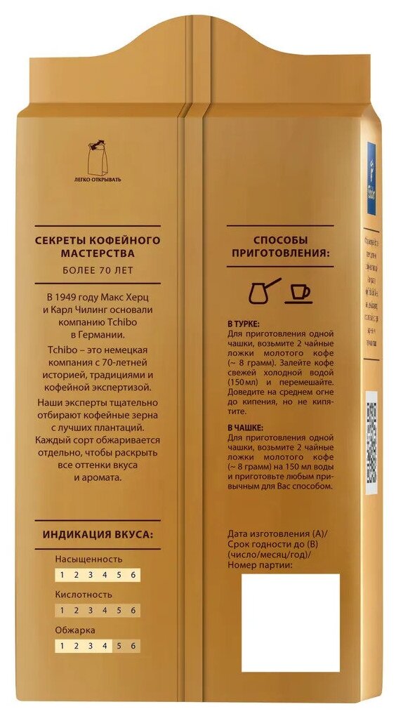 Кофе молотый Tchibo Gold Mokka(чибо) 250гр х 2шт, Вакуумная упаковка - фотография № 7