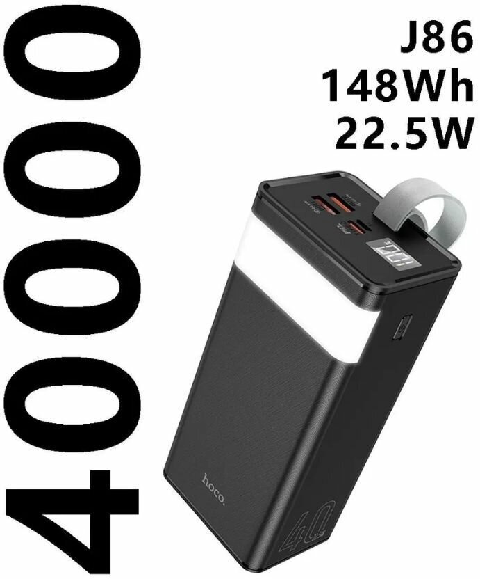 Внешний аккумулятор Power Bank Hoco J86 40000 mAh 148Wh / Поддержка 22.5W супер быстрая зарядка Светодиодный свет черный