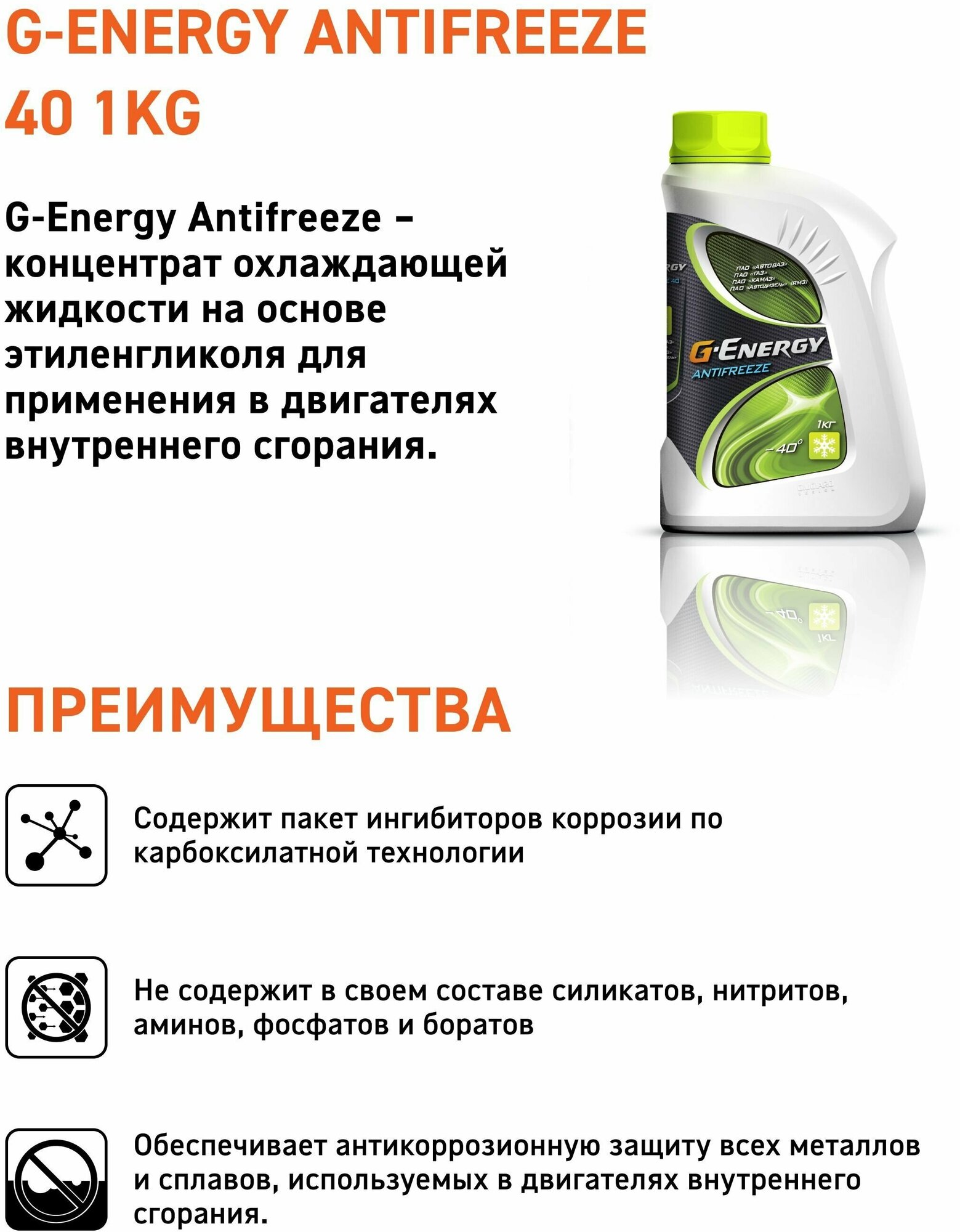 Антифриз G-Energy ANTIFREEZE 40