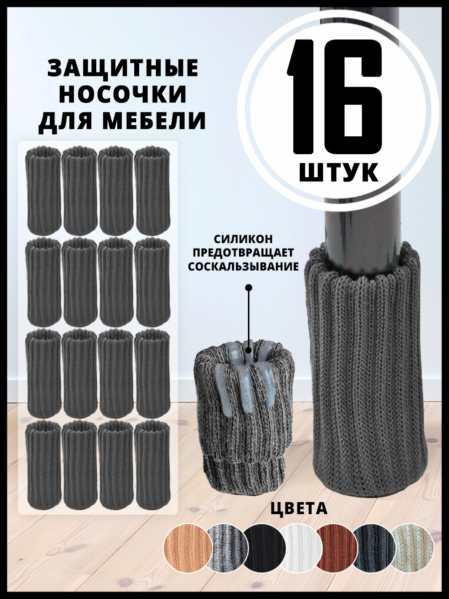 Накладки-протекторы носочки для ножек мебели, цвет серый - фотография № 1