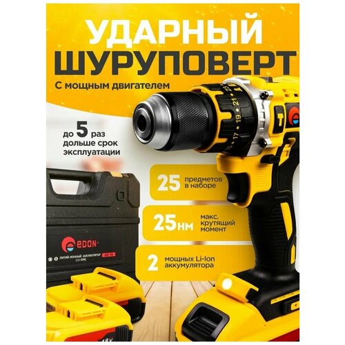 Ударная дрель-шуруповерт Edon 18В в кейсе с набором 324800₽