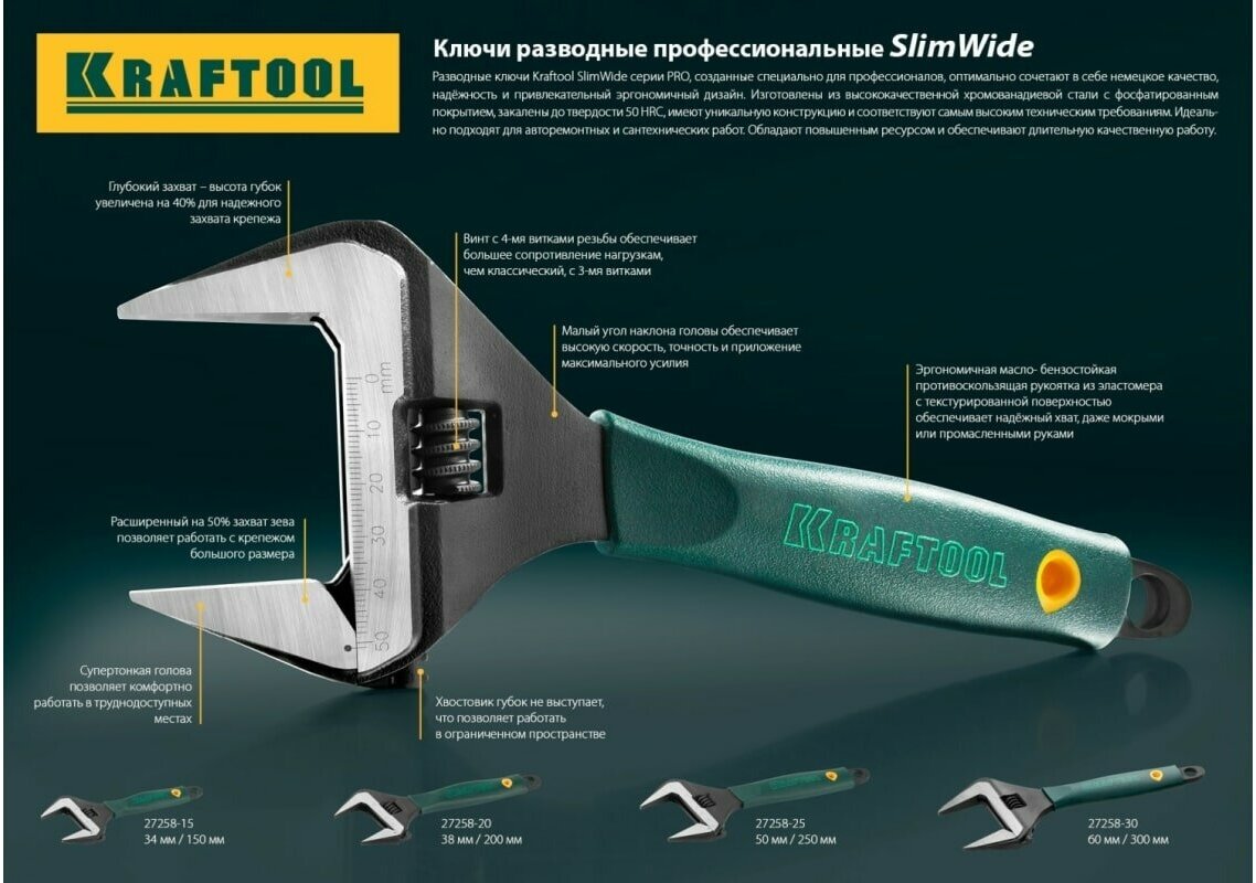 Ключ разводной SlimWide, 150 / 34 мм, KRAFTOOL — фото 1