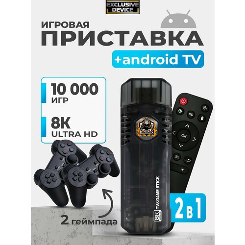   2  1 Game Stick Box  Android TV  ,  10000  +     Youtube Wi-Fi 5G