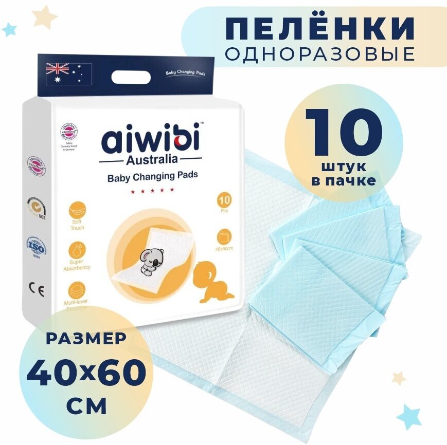 Одноразовые пеленки AIWIBI 10шт