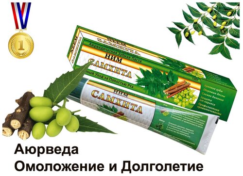 Зубная паста Самхита ним, 100 г