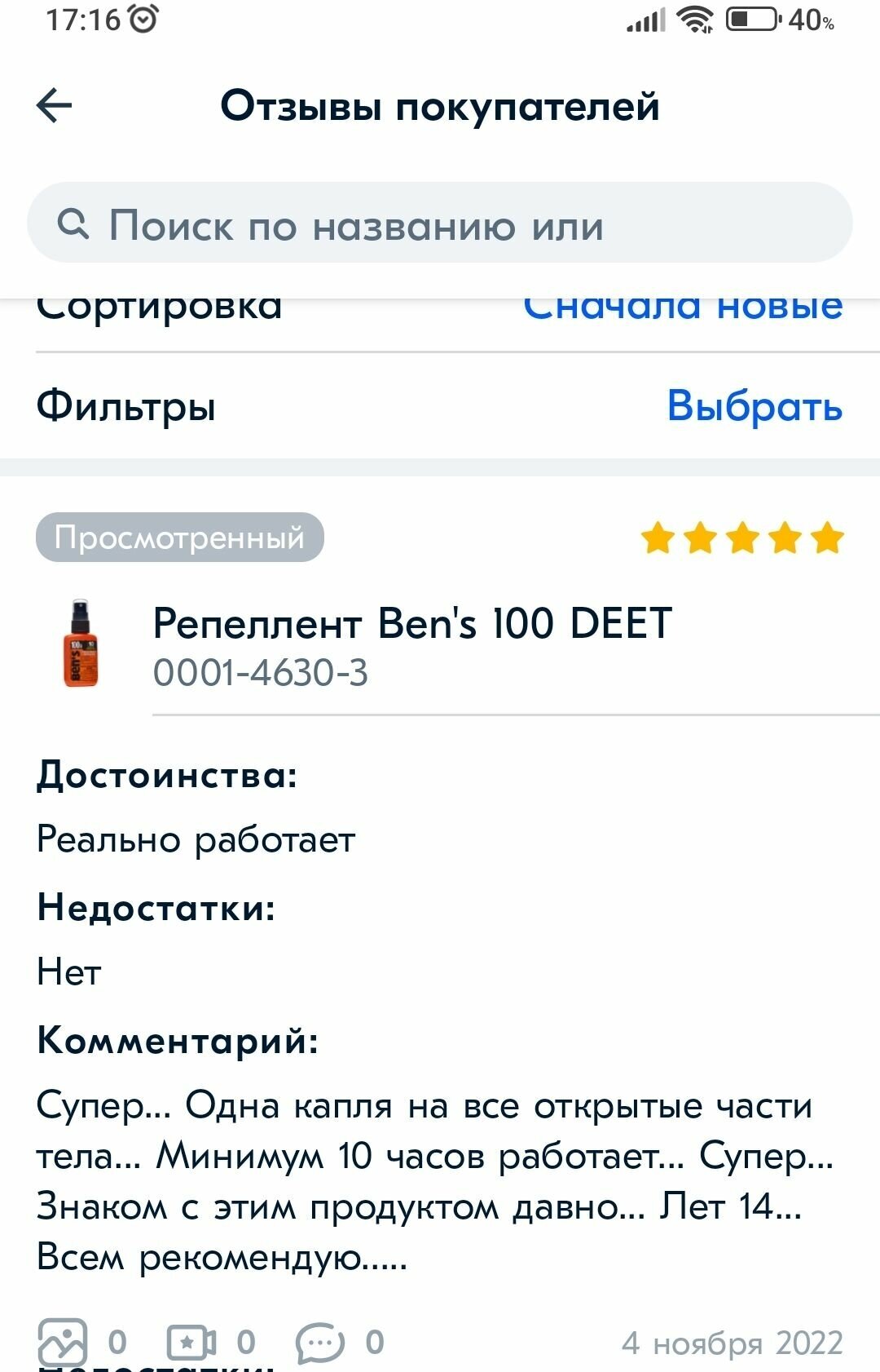 Репеллент Bens 100 DEET - фотография № 4