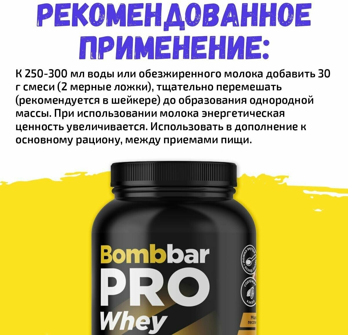 Bombbar, PRO Whey, 900г (Шоколад)