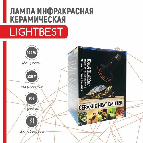 Лампа инфракрасная керамическая LightBest ERK 100W 220V Е27