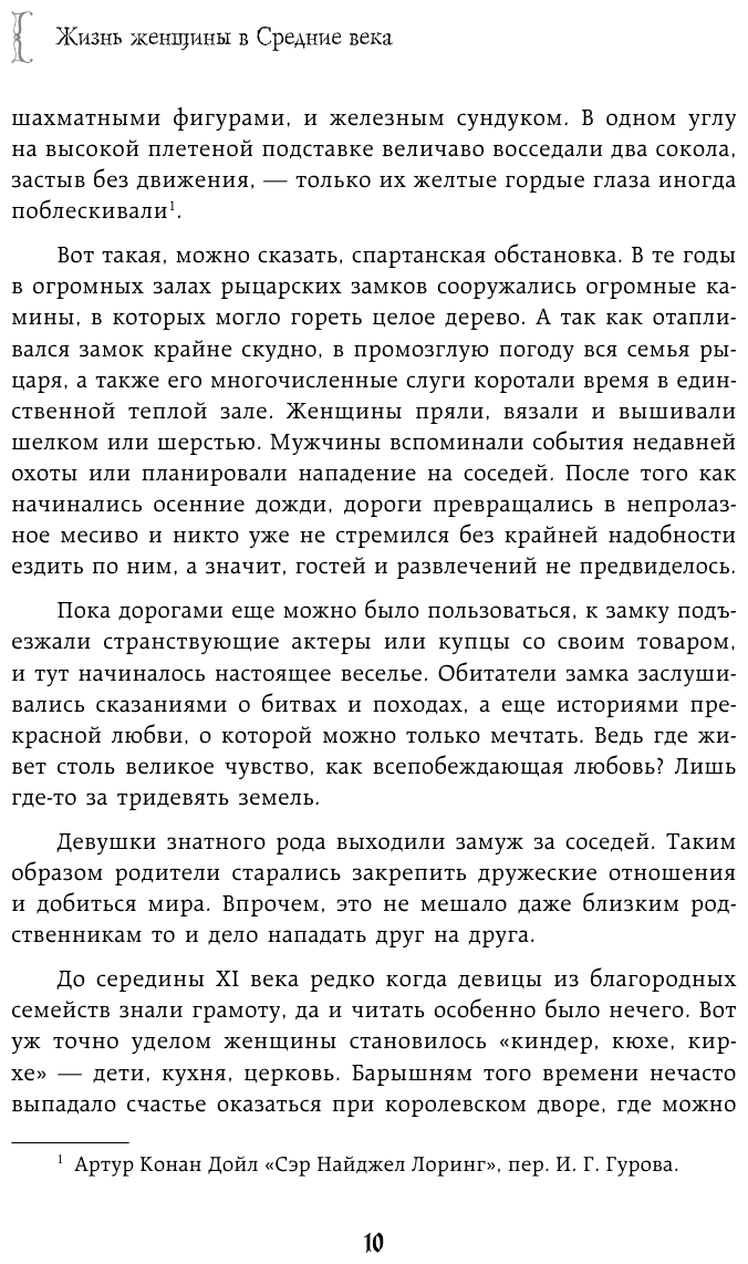 Жизнь женщины в Средние века. О чем молчат рыцарские романы? - фото №11