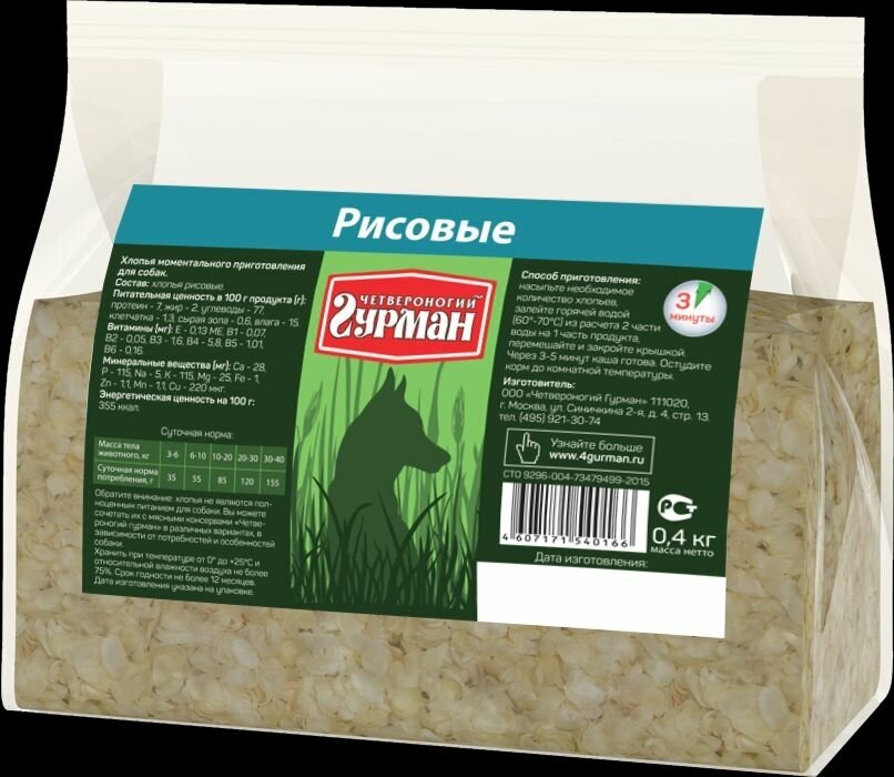 Гурман каша рисовая (пакет) 400гр