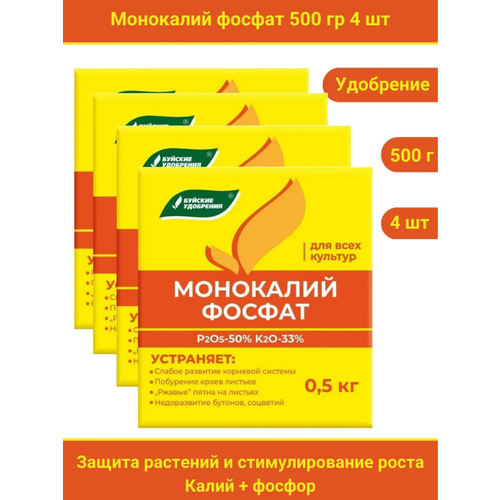 Удобрение Монокалийфосфат (Монофосфат калия), 2 кг, в комплекте 4 упаковки по 500 г. удобрение монокалийфосфат монофосфат калия 2 5 кг в комплекте 5 упаковок по 500 г