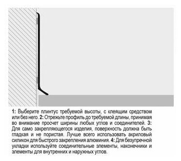 Battiscopa Алюминиевый анодированный плинтус самоклеющийся. 60 мм. длина 2 метра. PROGRESS PROFILES