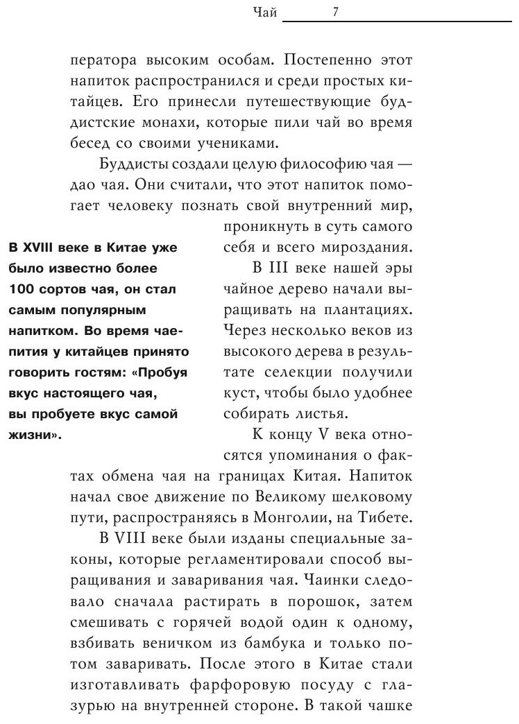 Целебные свойства чая (Теленкова Н. А.) - фото №8