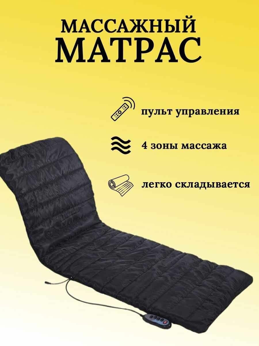 Массажный матрас Massage