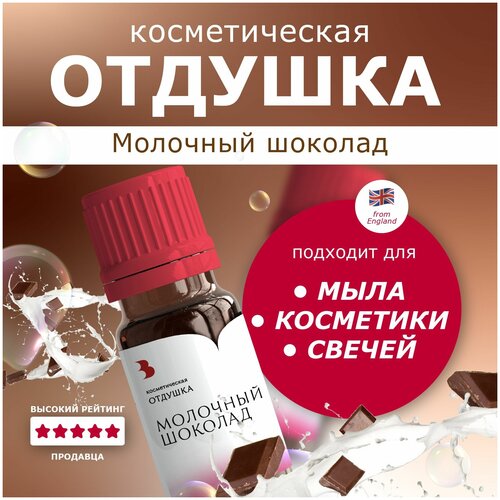 Отдушка косметическая 