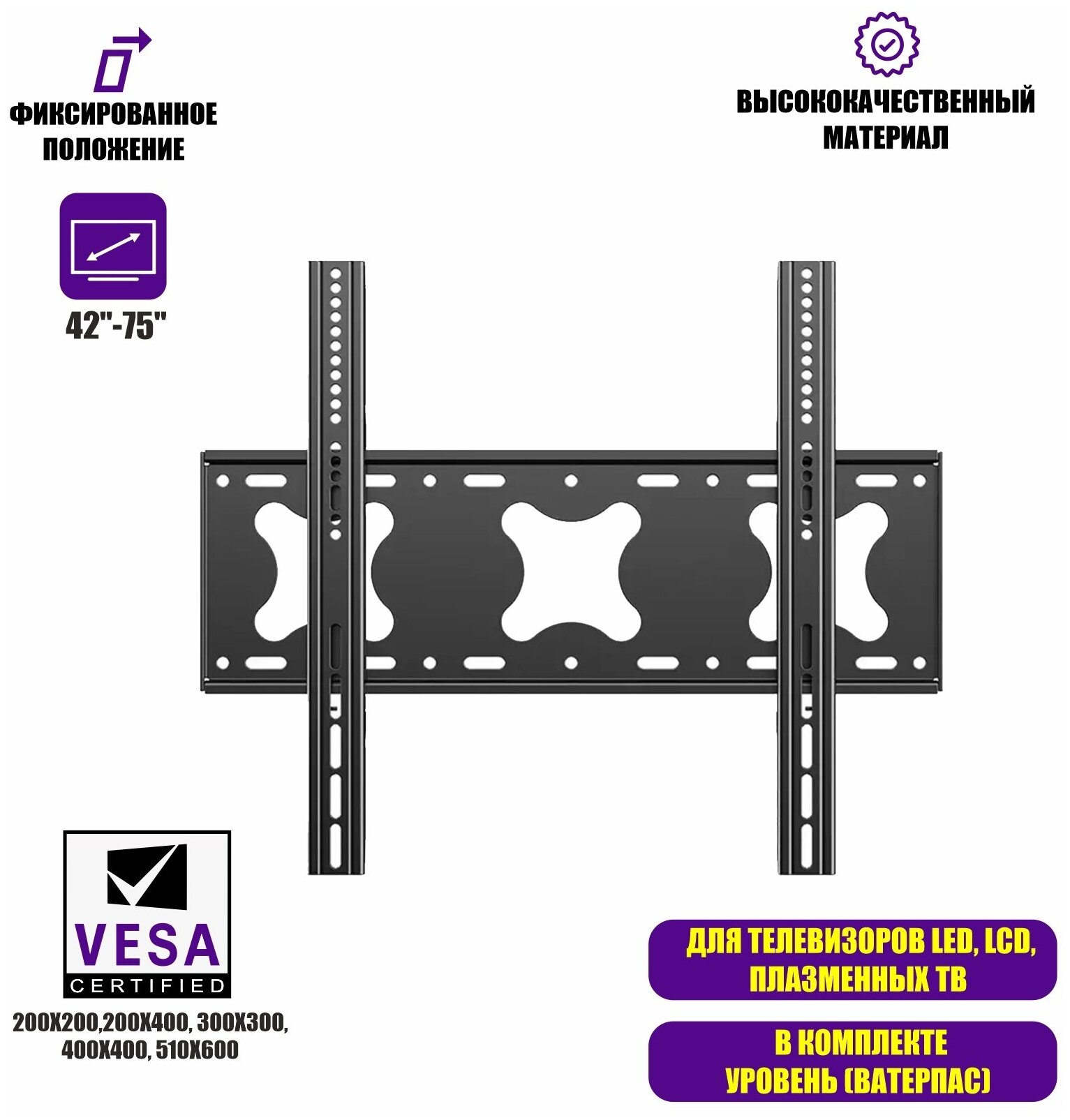 Кронштейн B75 для телевизора с диагональю 42"-75" на стену, фиксированный
