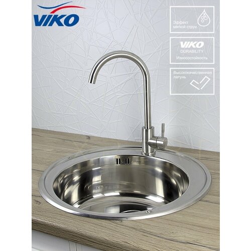 Смеситель для кухни VIKO V-4404, цвет серебро