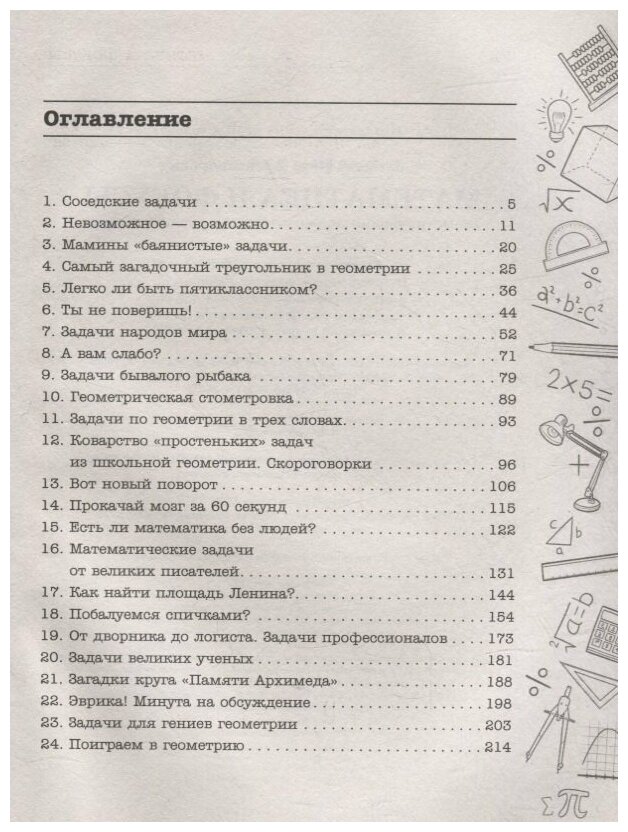 Математика и фокусы. Геометрические головоломки для развития мозга. - фото №10