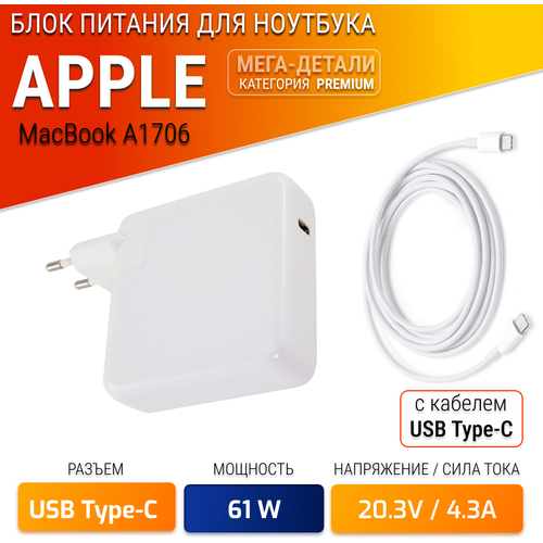 зарядное устройство для macbook a1706 type c 61w кабель Зарядка для ноутбука Apple Macbook A1706, c кабелем type-c