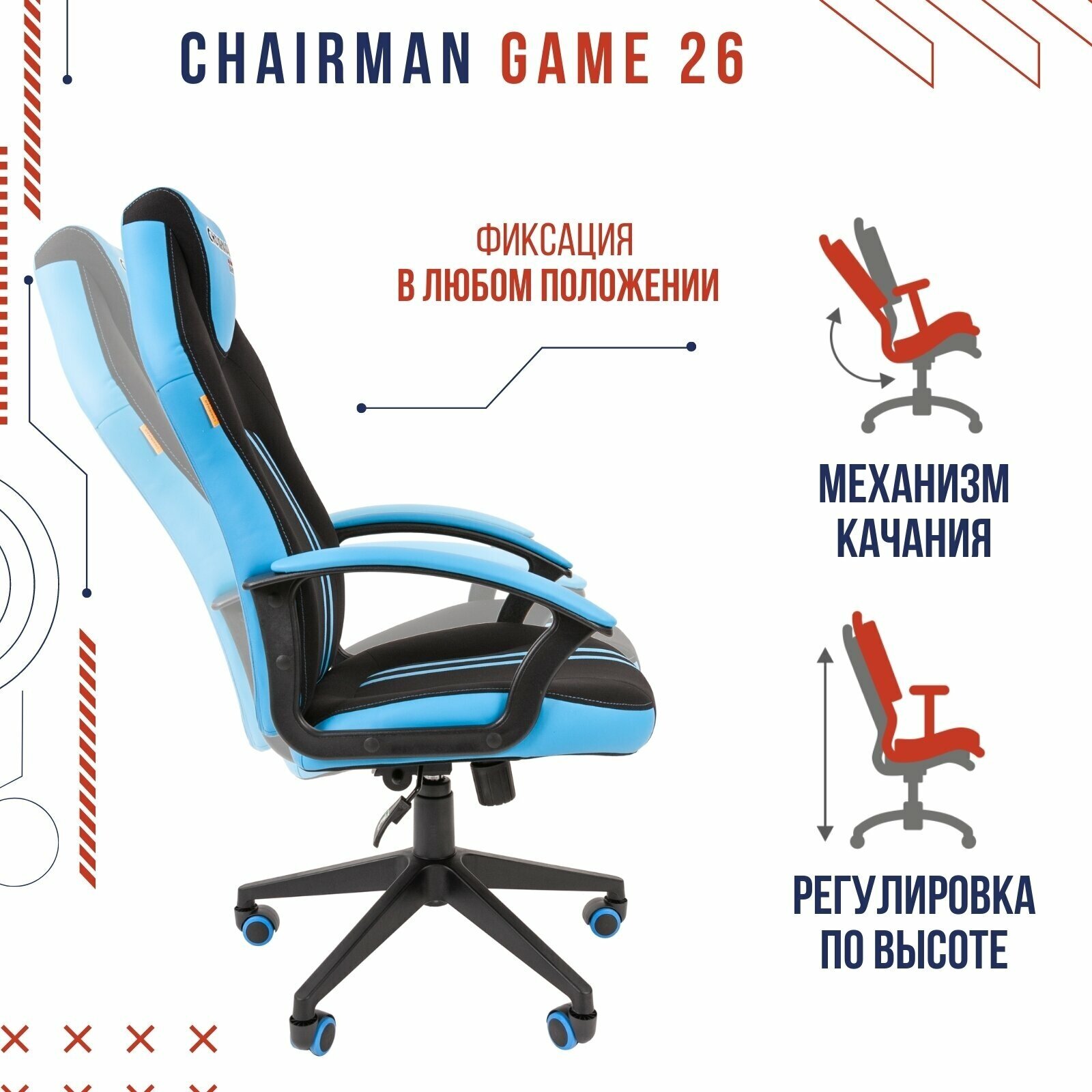 Кресло Chairman game 26 черный/голубой