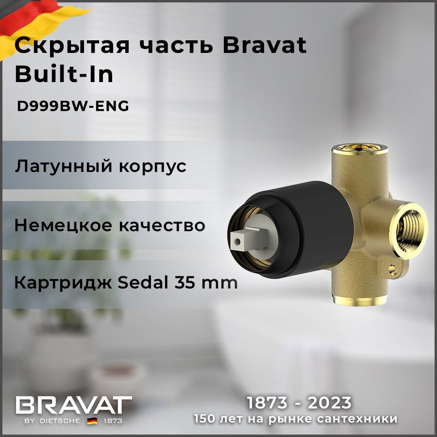 Внутреннее тело (1-функц) Bravat Built-in D999BW-ENG