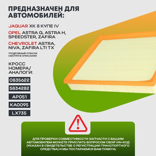 Фильтр воздушный AT для OPEL ASTRA G H 459₽