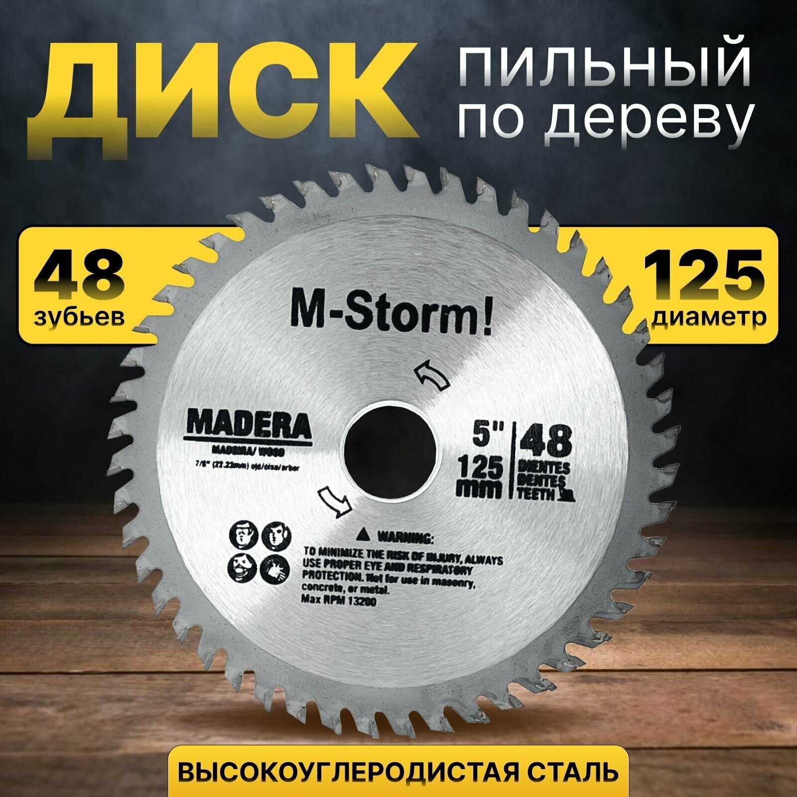 Пильный диск по дереву M-Storm 125 мм с твердосплавными напайками 48 зубьями и посадочным диаметром 254/2223 мм