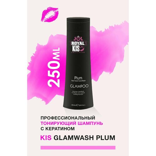 Профессиональный тонирующий шампунь с кератином KIS GlamWash Plum (Слива, красно-фиолетовый), 250 мл