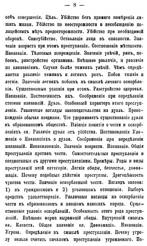 Книга Военно-Уголовное право (Михайлов Михаил Михайлович) - фото №9