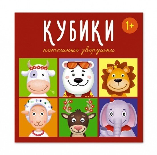 Кубики Stellar Потешные зверушки, 4 штуки (863)